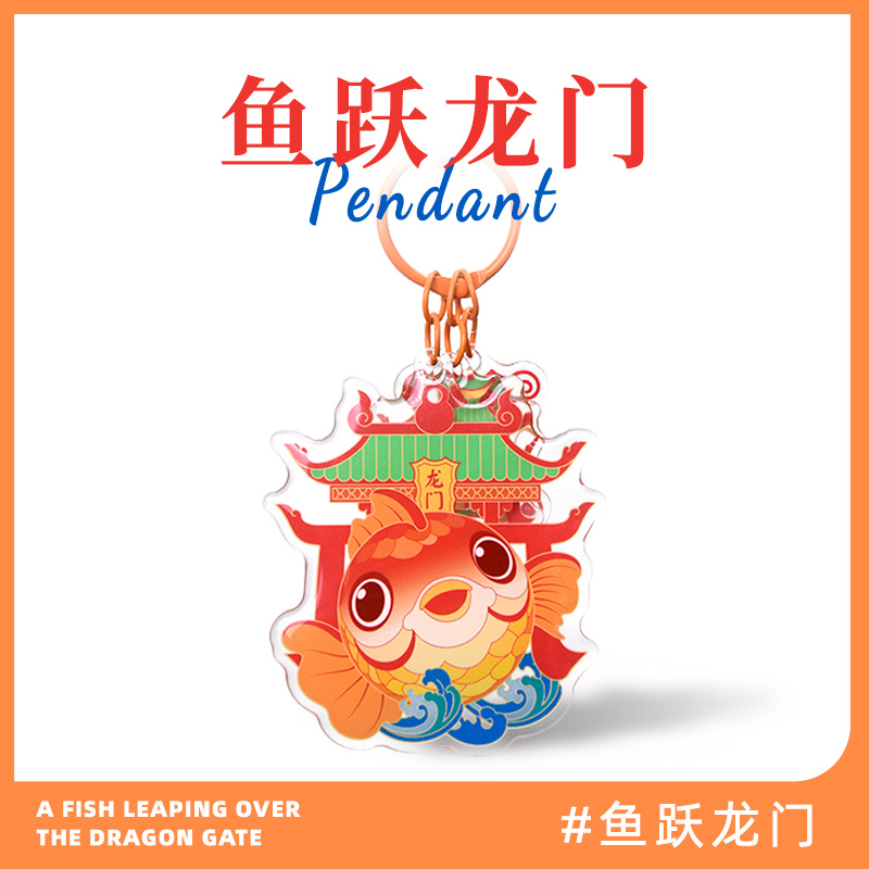 中国风书包挂件鱼跃龙门车钥匙扣学生包包女生漂亮钥匙扣文创产品